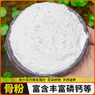 开花特制养有机肥料磷钾盆栽花脱脂通用花肥花骨粉高钙促花肥植物