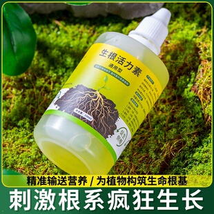 发财催芽树烂根剂专用枯叶肥料生根植物黄叶活力营养发芽液盆栽
