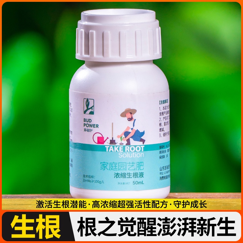 生根栽花卉快速扦插剂生根通用改移树木生根多肉强力植物液绿壮苗
