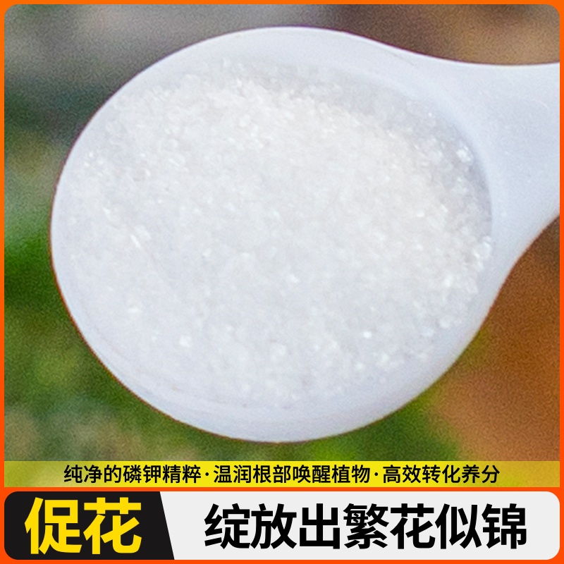 家用肥料促花磷酸二磷水盆栽氢钾肥花卉花通用磷通用溶肥促钾钾肥