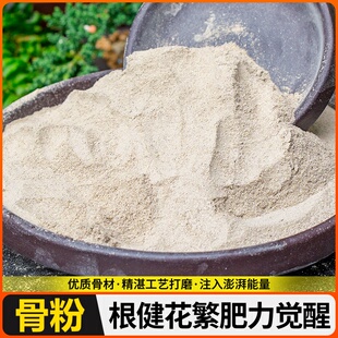 花肥肥料有机开花肥钙花促花花骨粉植物特制养通用高脱脂磷钾盆栽
