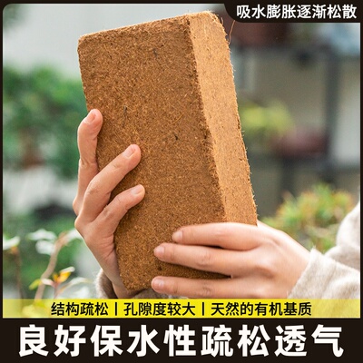 专用土壳植物营养糠花陆谷种菜压缩椰种植多肉土砖土格养土椰花椰