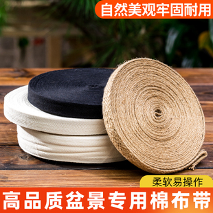 整枝缠绕弯制作橡皮树盆景绑带拿胶带布带杆招财棉树绒布造型家用