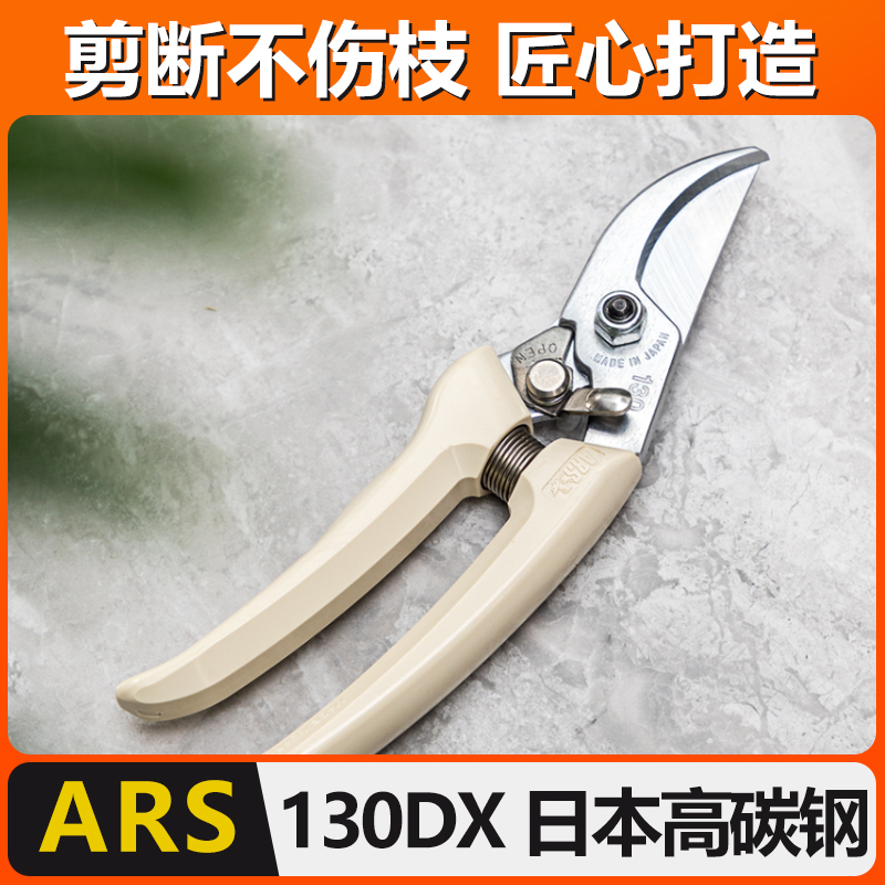 园艺原装ars130DX剪刀园