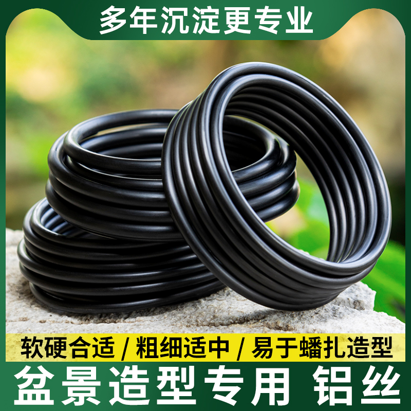 花卉铝丝铝丝铁丝定型吕丝盆景盘扎园艺造型植物三角专用梅绿植