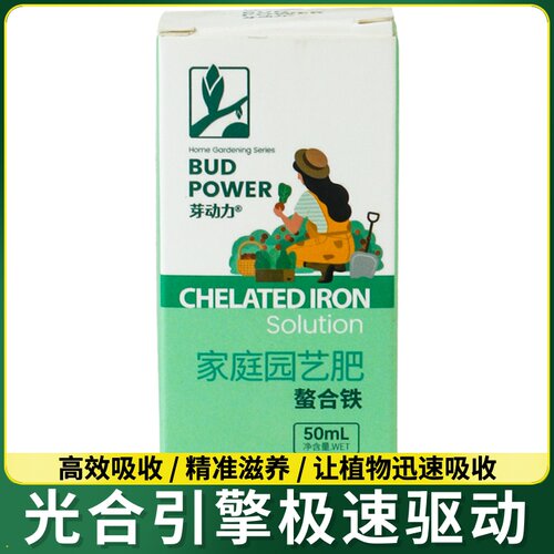 黑水调节微量肥水植物元素环螯营养合铁酸性肥料生物土壤微液矾溶