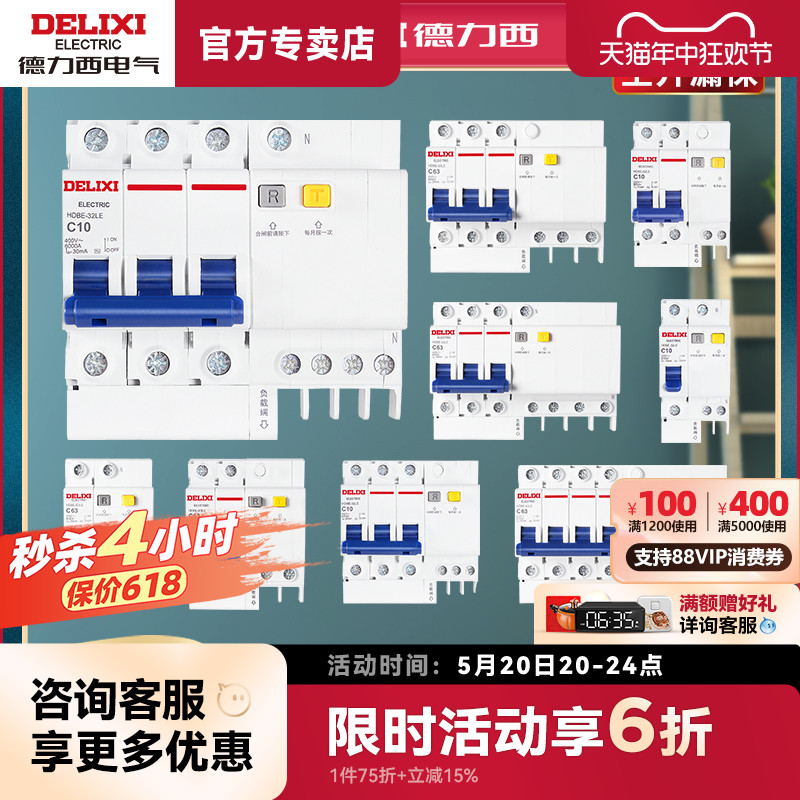 德力西漏电保护器 2P63A32a空气开关断路器DZ47电闸家用 空开漏保