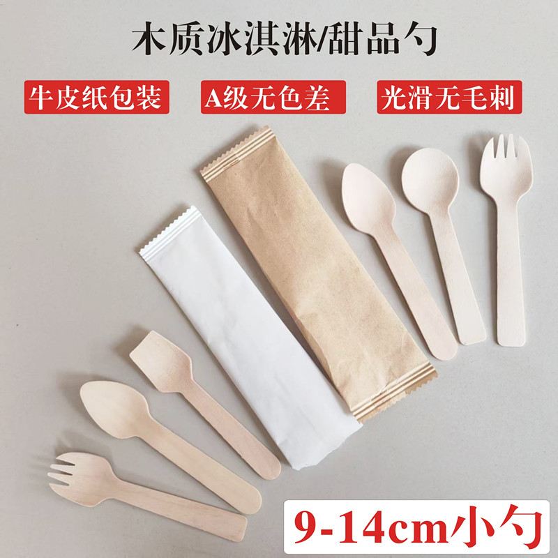 木质冰淇淋甜品勺降解牛皮纸包装