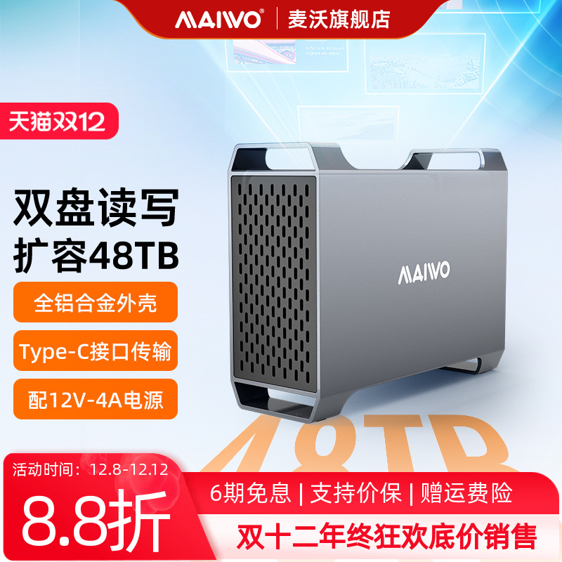 麦沃双盘位typec硬盘盒子扩容柜3.5寸机械sata盘外置读写座存储器