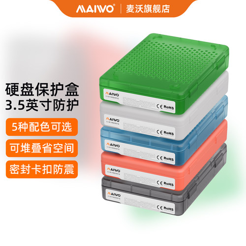 麦沃3.5寸硬盘收纳保护盒