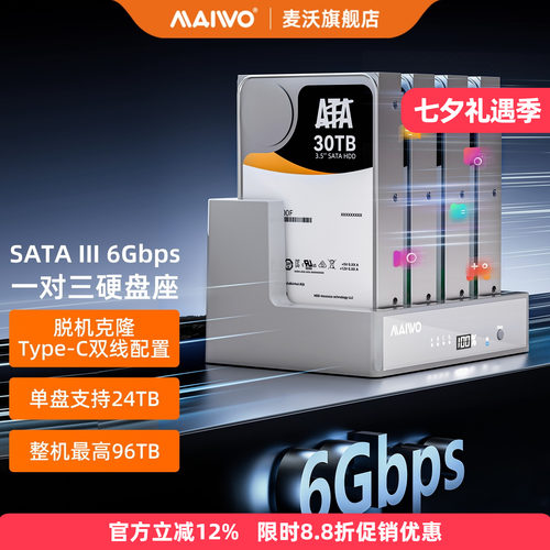 麦沃2.5/3.5英寸拷贝硬盘盒SATA3