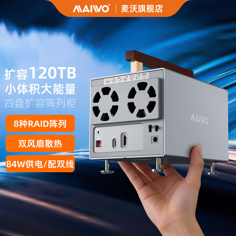 麦沃四盘位硬盘柜机械RAID磁盘阵列柜飞牛NAS家庭存储扩容存储柜
