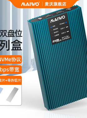 麦沃M.2-nvme双盘raid阵列盒pcie盘转外置盒读写器ssd读写 K2022R
