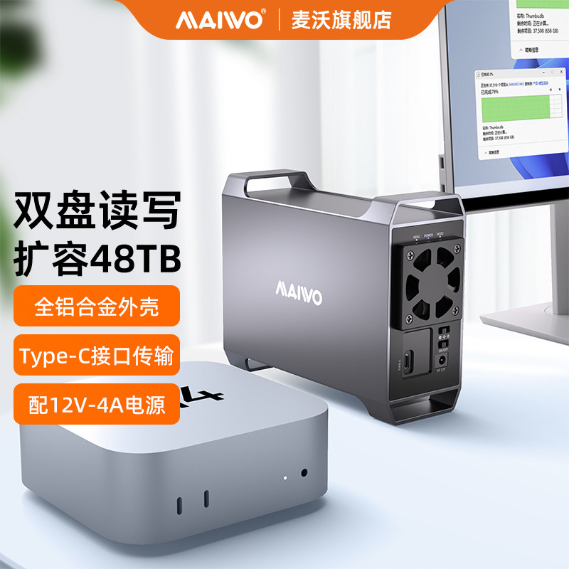 麦沃硬盘盒机械盘外接盒raid固态存储磁盘阵列柜sata双盘位硬盘盒