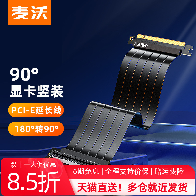 麦沃显卡延长线转接线竖装