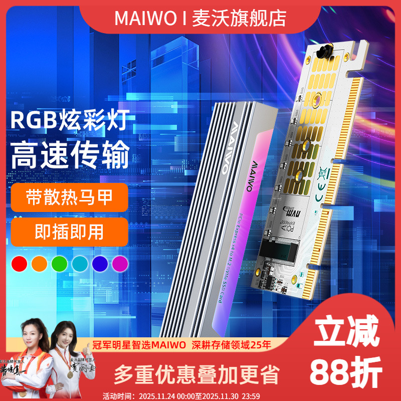 麦沃pcie转m.2台式机扩容转接卡