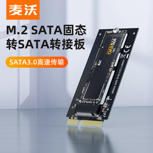 麦沃sata'M.2固态硬盘转接卡
