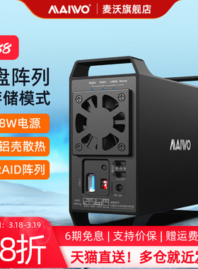 麦沃USB3.0双盘阵列盒raid阵列模式5gbps外置读写硬盘盒K35262U3S