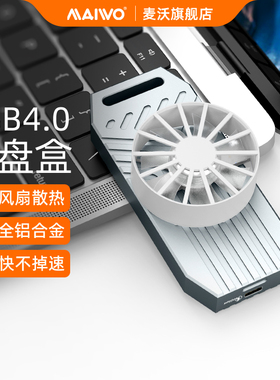 麦沃USB4.0移动硬盘盒NVMe M.2固态盘适用雷电4高速外置盒40Gbps