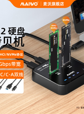 麦沃M.2 NVMe/AHCI协议固态硬盘拷贝机笔记本台式机底座 K3016P2