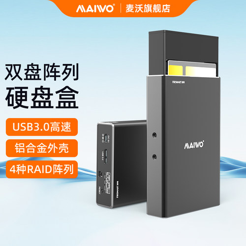 麦沃硬盘盒2.5英寸3.0铝合金移动