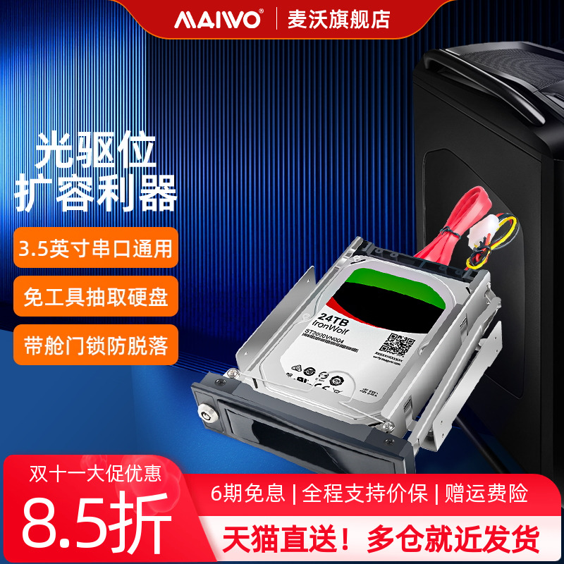 麦沃5.25寸光驱位免工具抽取托架3.5寸热插拔硬盘盒内置读取架