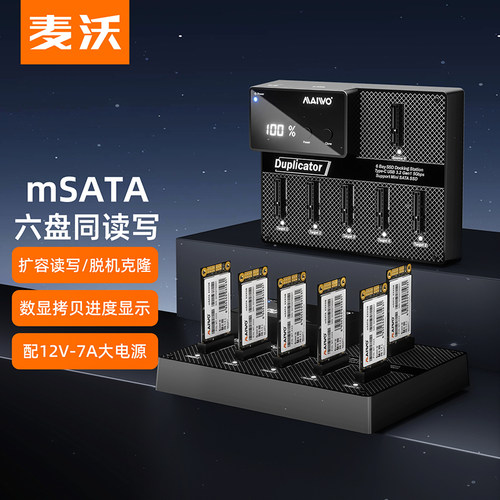 麦沃固态硬盘mSATA读写硬盘座m.2