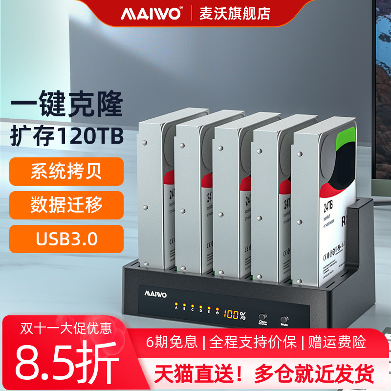 麦沃资料复制对拷扩容座架硬盘盒