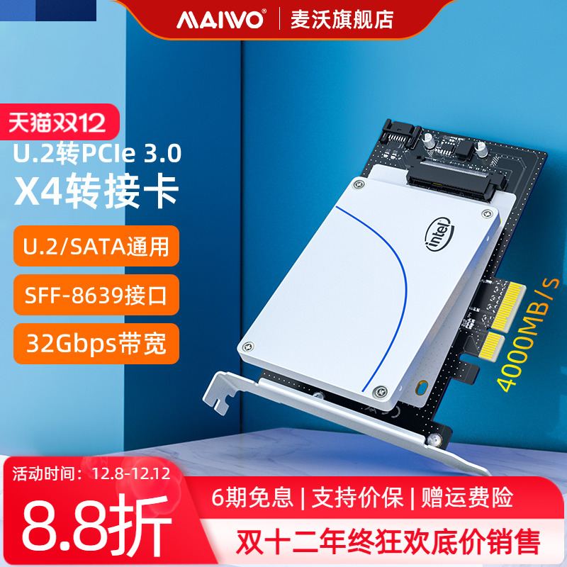 麦沃固态pcieu.2转接卡加速卡