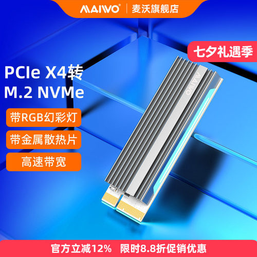 麦沃nvme满速SSD固态台式转接卡