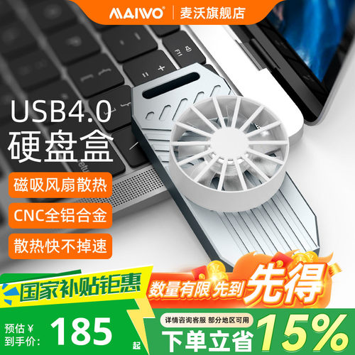 麦沃m.2nvmeUSB4固态硬盘盒