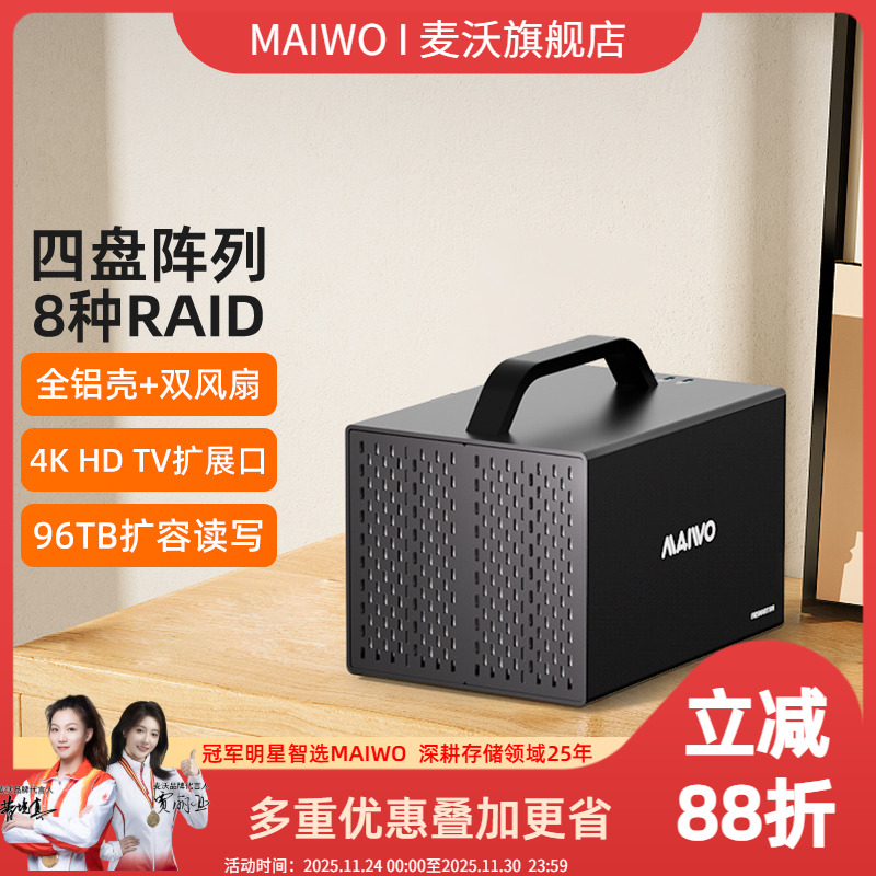 麦沃手提四盘位硬盘阵列柜