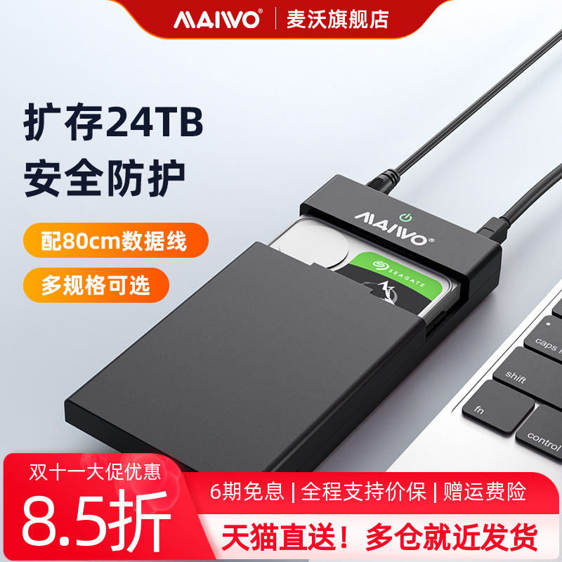 Maiwo/麦沃3.5英寸外置硬盘盒壳