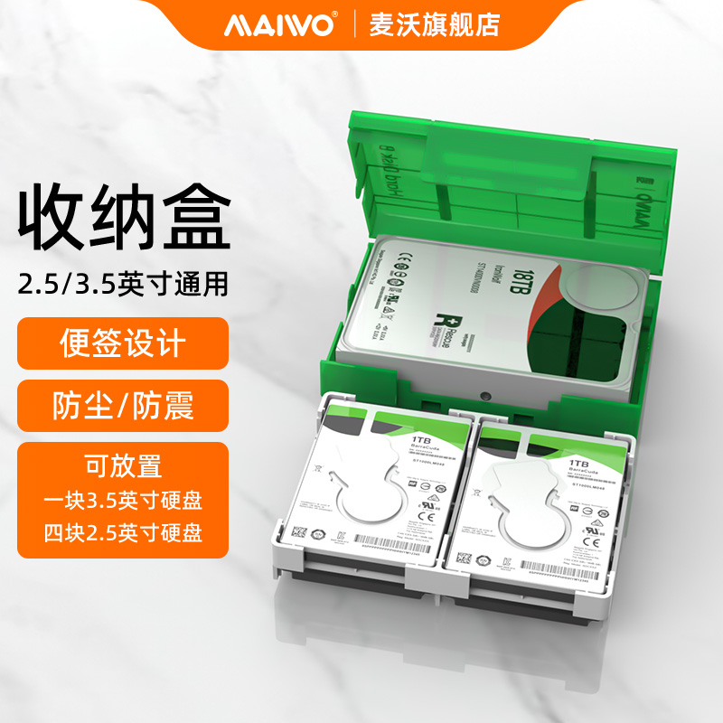 麦沃3.5英寸硬盘保护盒
