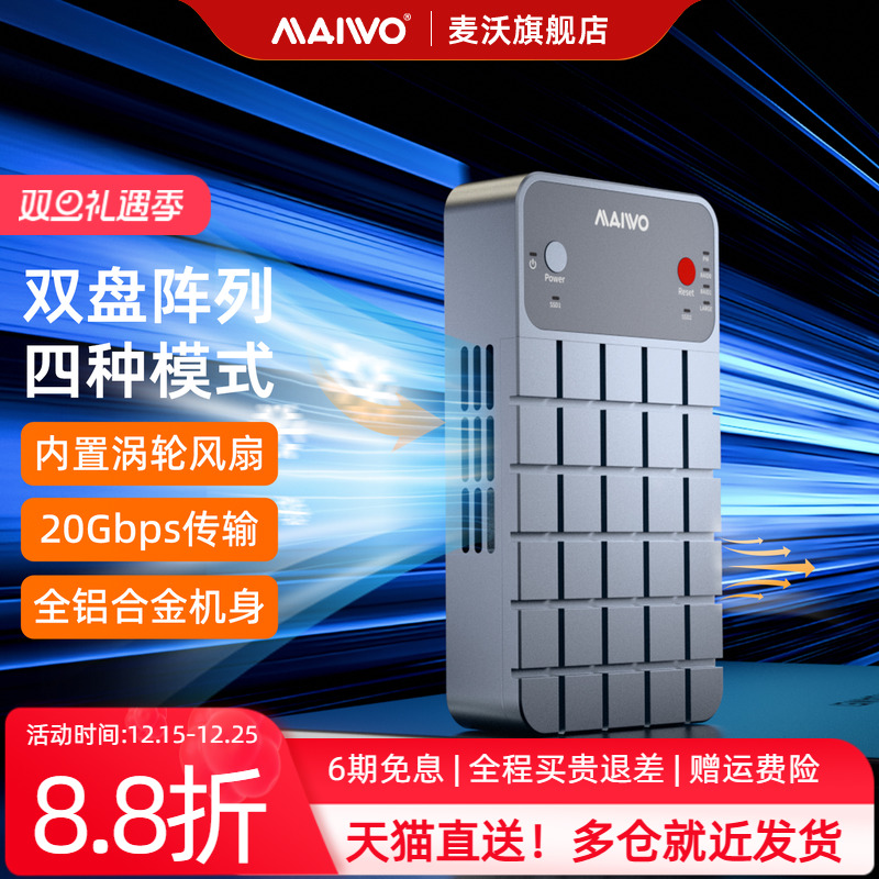 麦沃M.2NVMe双盘阵列盒子20Gbps全铝合金四种RAID内置风扇外接盒