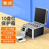 MAIWO麦沃 十盘位铝合金裸盘保护箱防震防尘带锁硬盘收纳箱 KB351
