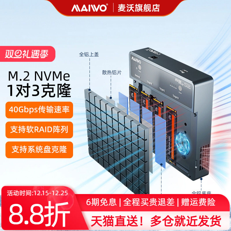 麦沃K2024移动拷贝机USB4.0读写