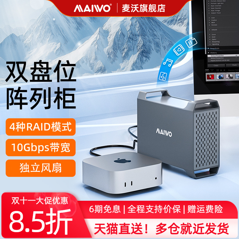麦沃双盘位raid阵列外置硬盘盒