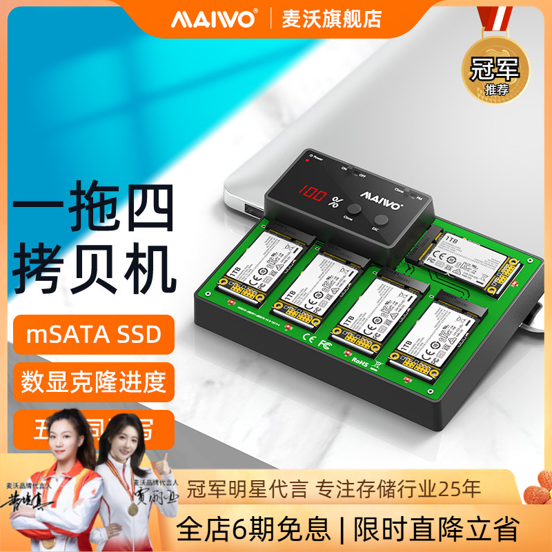 麦沃固态硬盘mSATA读写硬盘座