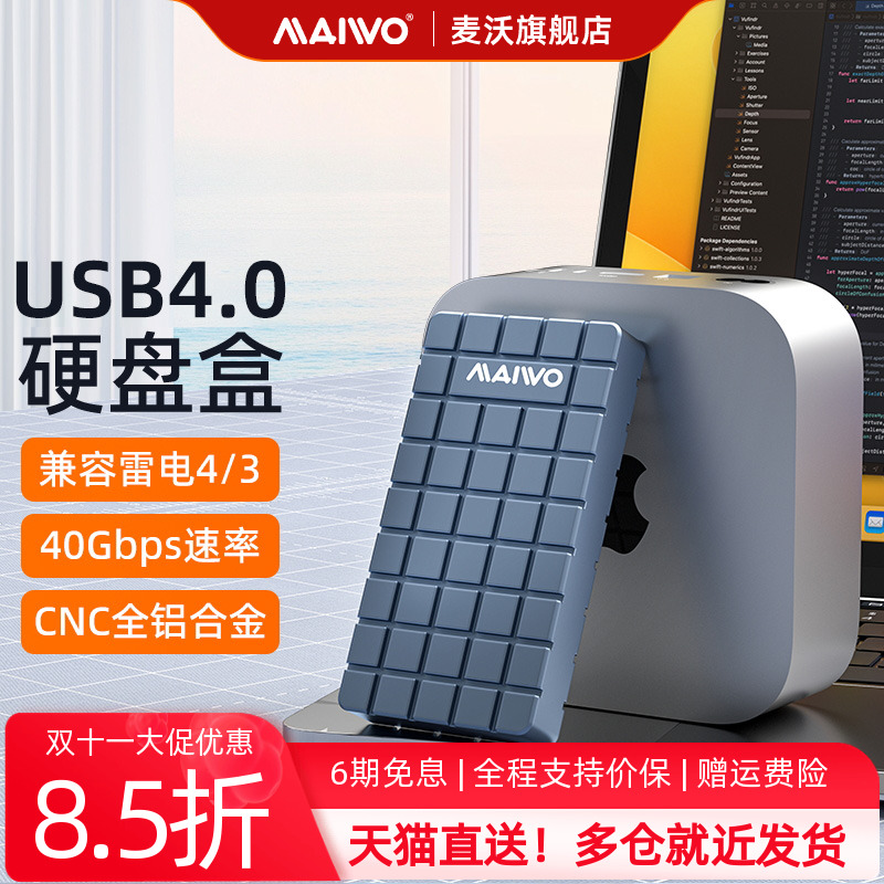 麦沃usb4铝合金M.2nvme硬盘盒