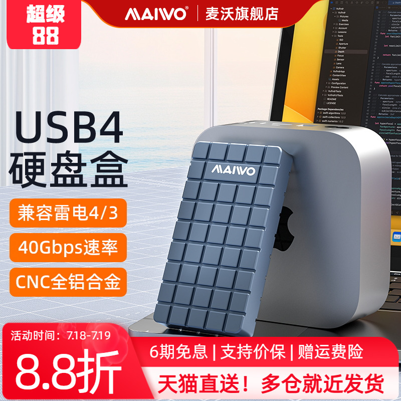 麦沃usb4铝合金M.2nvme硬盘盒