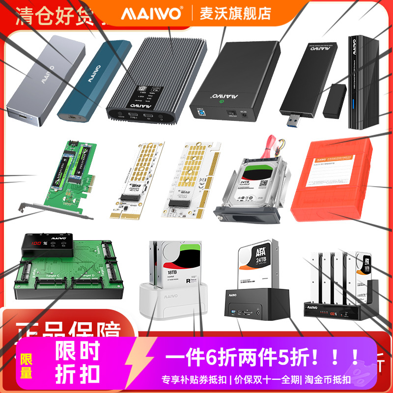 麦沃硬盘盒外接扩容读写硬盘底座