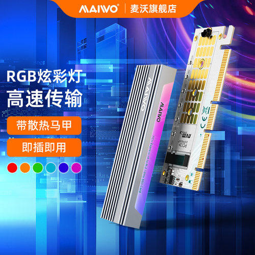 麦沃pcie转m.2台式机扩容转接卡