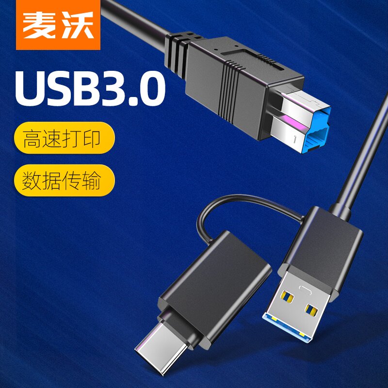 麦沃usb3打印机数据传输线type-C口Y型线适用移动硬盘连接线KY01,电脑硬件/显示器/电脑周边,连接线/航插线/连接器/转换器,淘宝优惠券,粉丝福利购,淘宝优惠卷