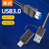 麦沃usb3打印机数据传输线type C口Y型线适用移动硬盘连接线KY01