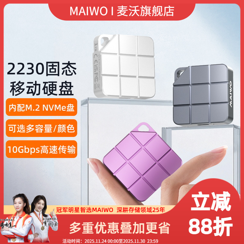 麦沃pssd移动固态硬盘内置2TB