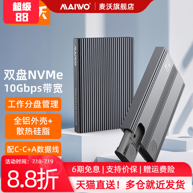 麦沃m.2双盘移动硬盘盒读取器