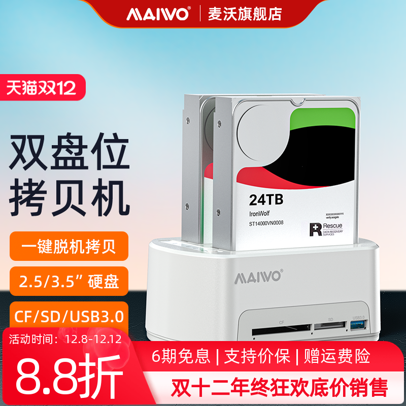 麦沃多功能读写k3082系列硬盘盒