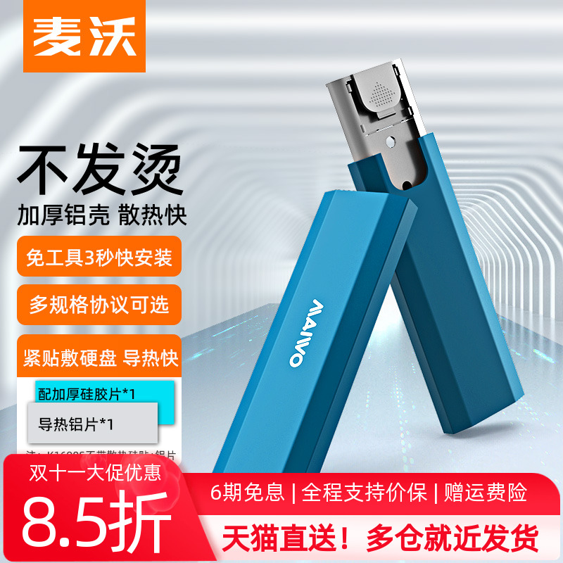 麦沃m2固态硬盘盒nvme硬盘盒外置