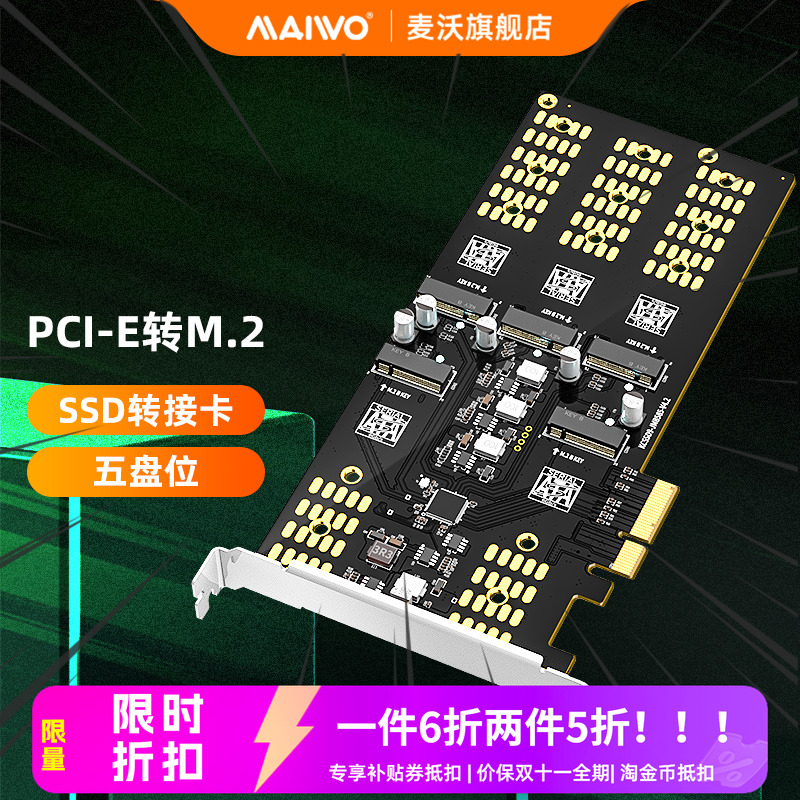 麦沃RAID阵列maiwo加速扩容卡